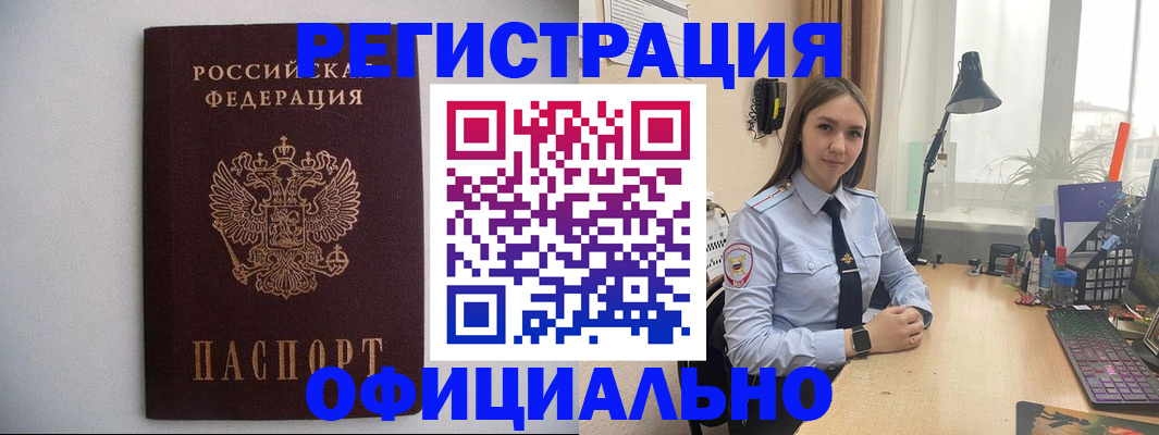прописка штамп в Таре