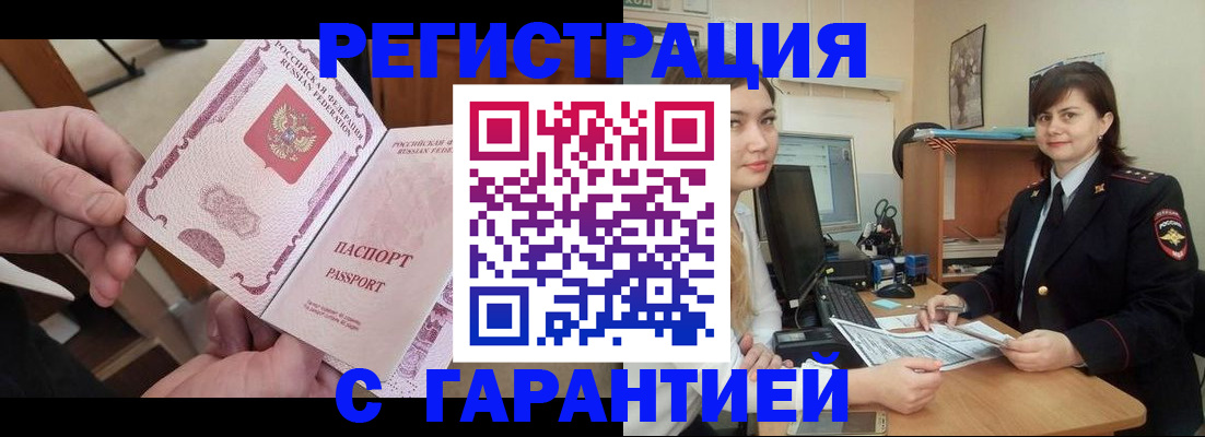 временная регистрация надежно в Таре