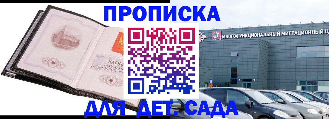 прописка штамп в Таре