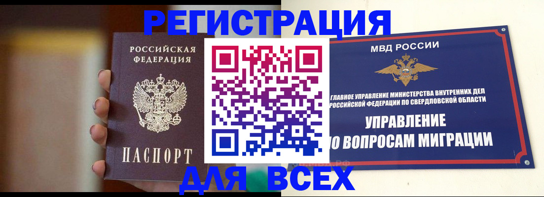 прописка 2025 в Таре