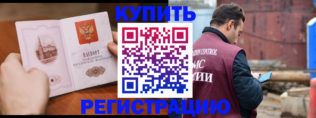 временная регистрация надежно в Таре