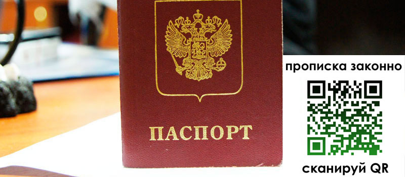 прописка в Таре регистрация в Таре